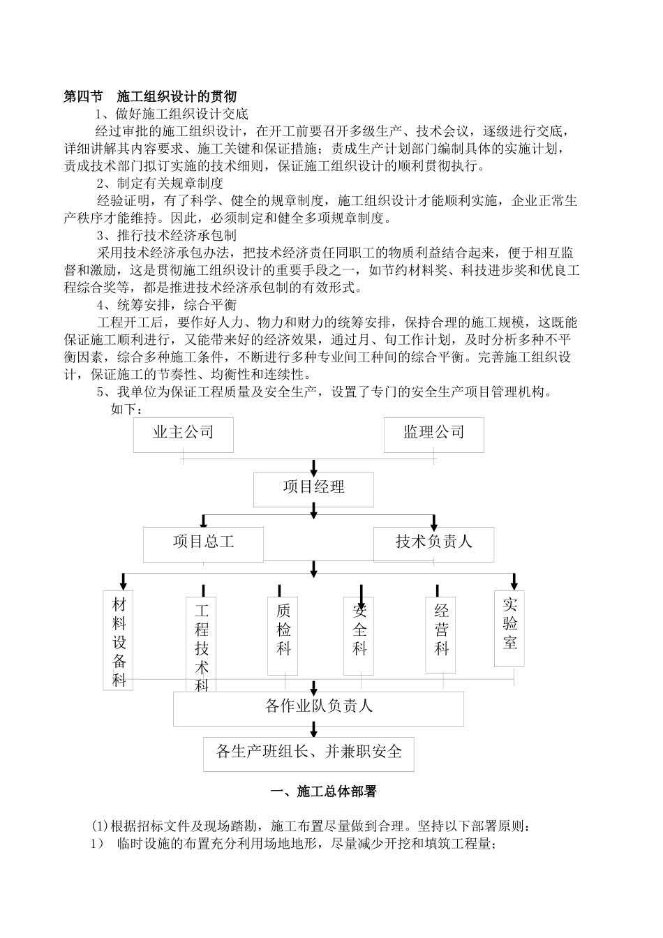 鲁山县大中型水库移民后期扶持结余资金施工组织_第2页