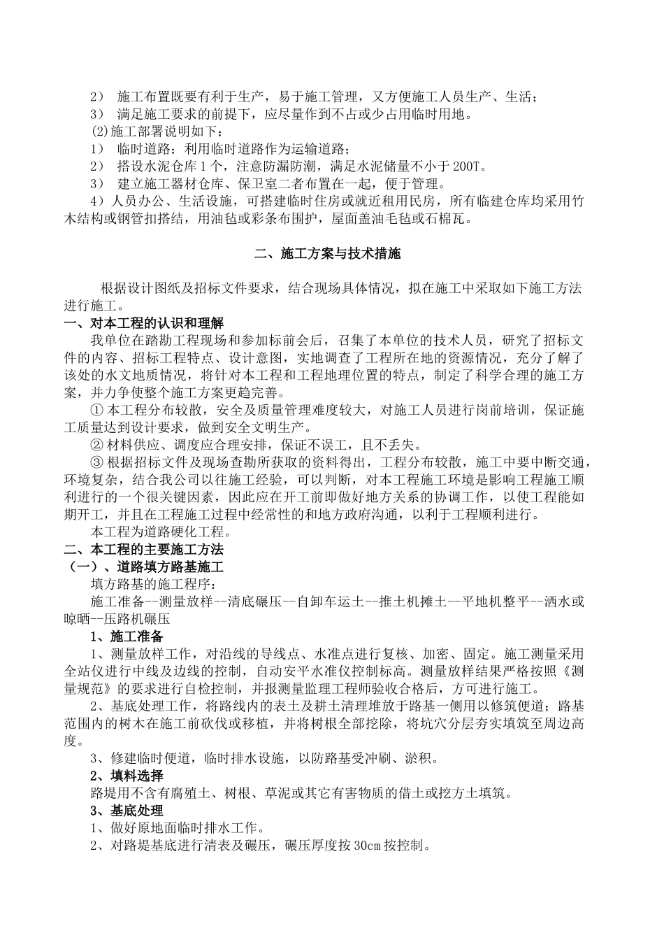 鲁山县大中型水库移民后期扶持结余资金施工组织_第3页