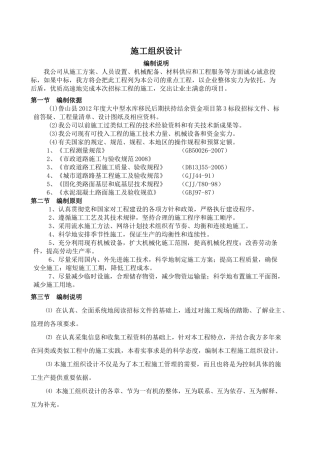 鲁山县大中型水库移民后期扶持结余资金施工组织