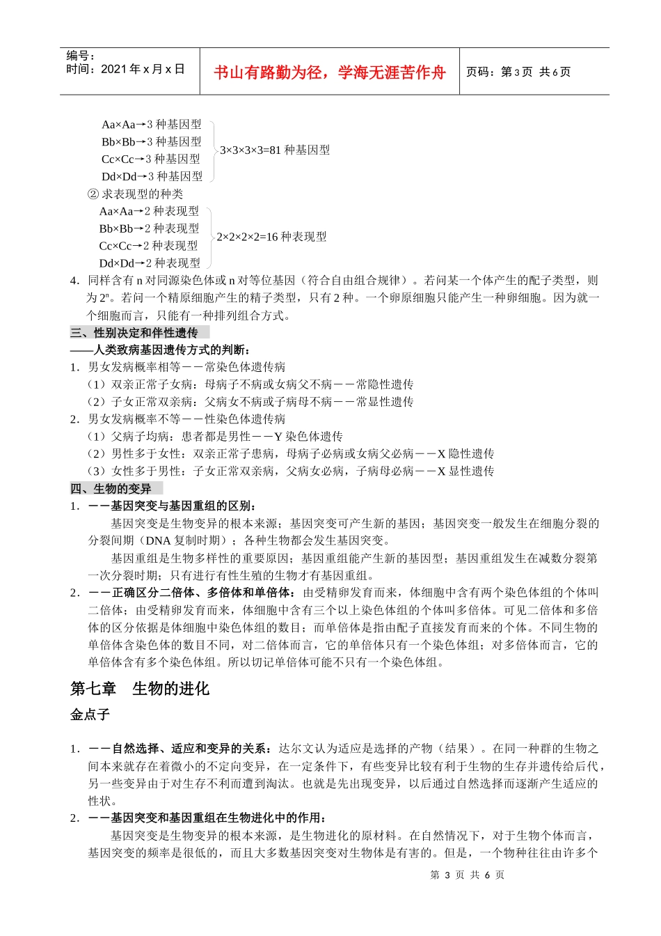 高中生物知识图解_第3页