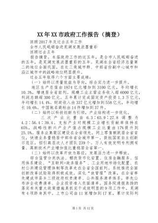 XX年XX市政府工作报告（摘登）