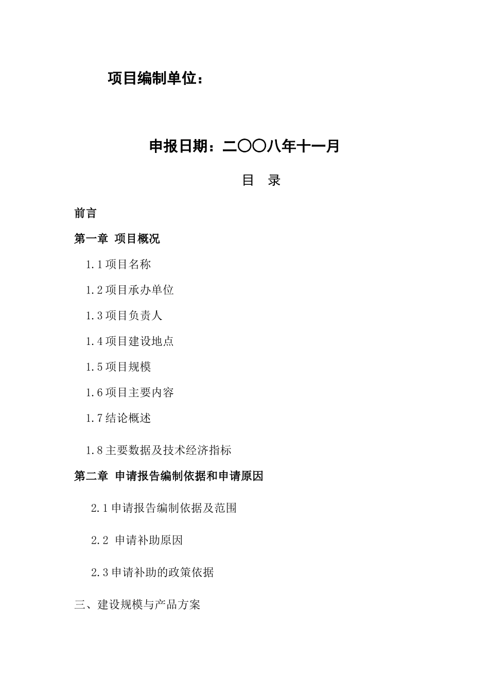 某公司电机生产线技术改造资金申报_第2页