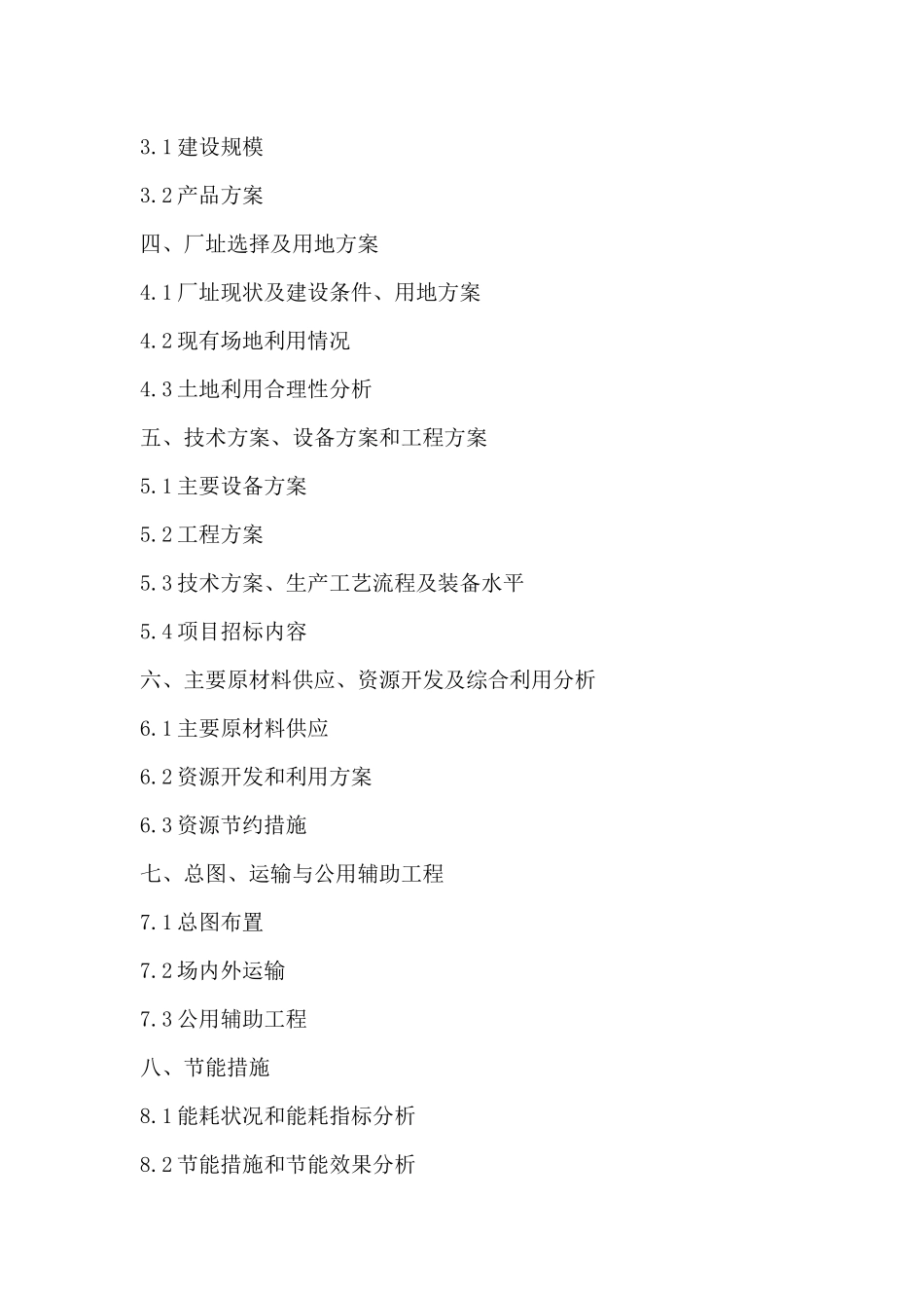 某公司电机生产线技术改造资金申报_第3页