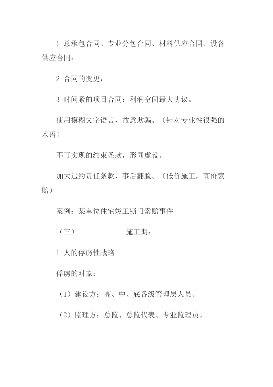 浅谈建筑承包商非正常利润的途径与防治_第3页