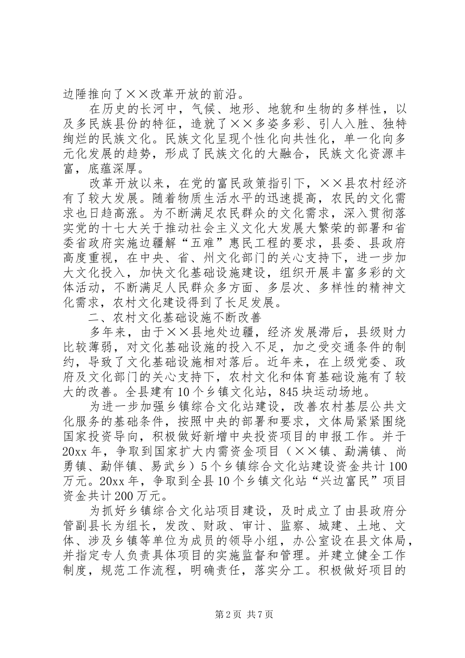 边疆解“五难”惠民工程调研报告_第2页