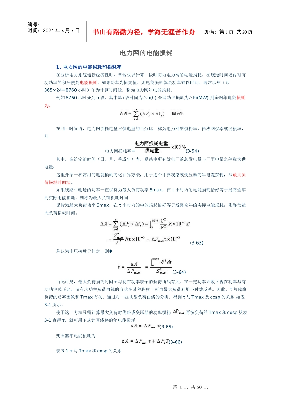 电力系统分析川大课件小结及习题_第1页