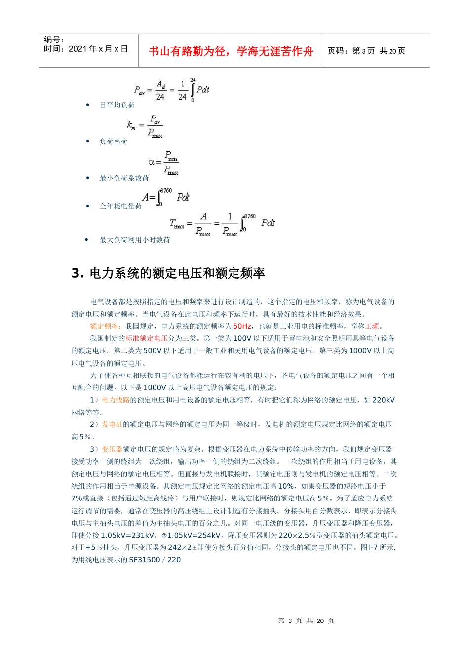 电力系统分析川大课件小结及习题_第3页