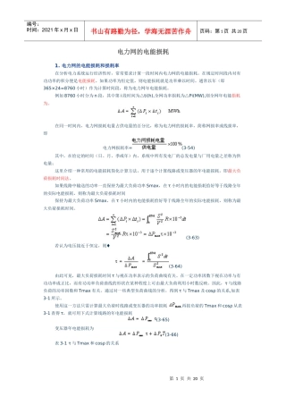 电力系统分析川大课件小结及习题