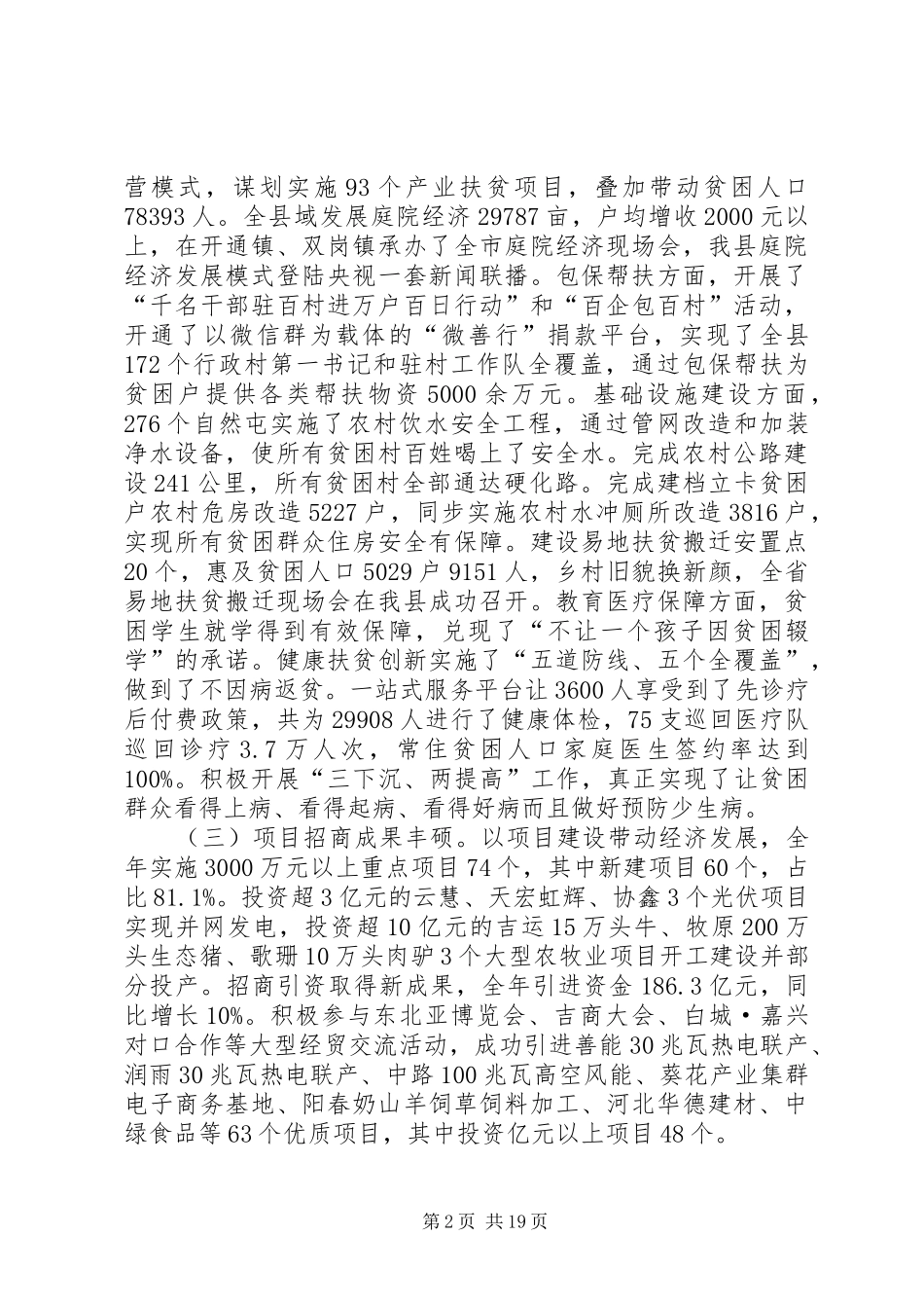 XX年XX县区政府工作报告_8 (13)_第2页