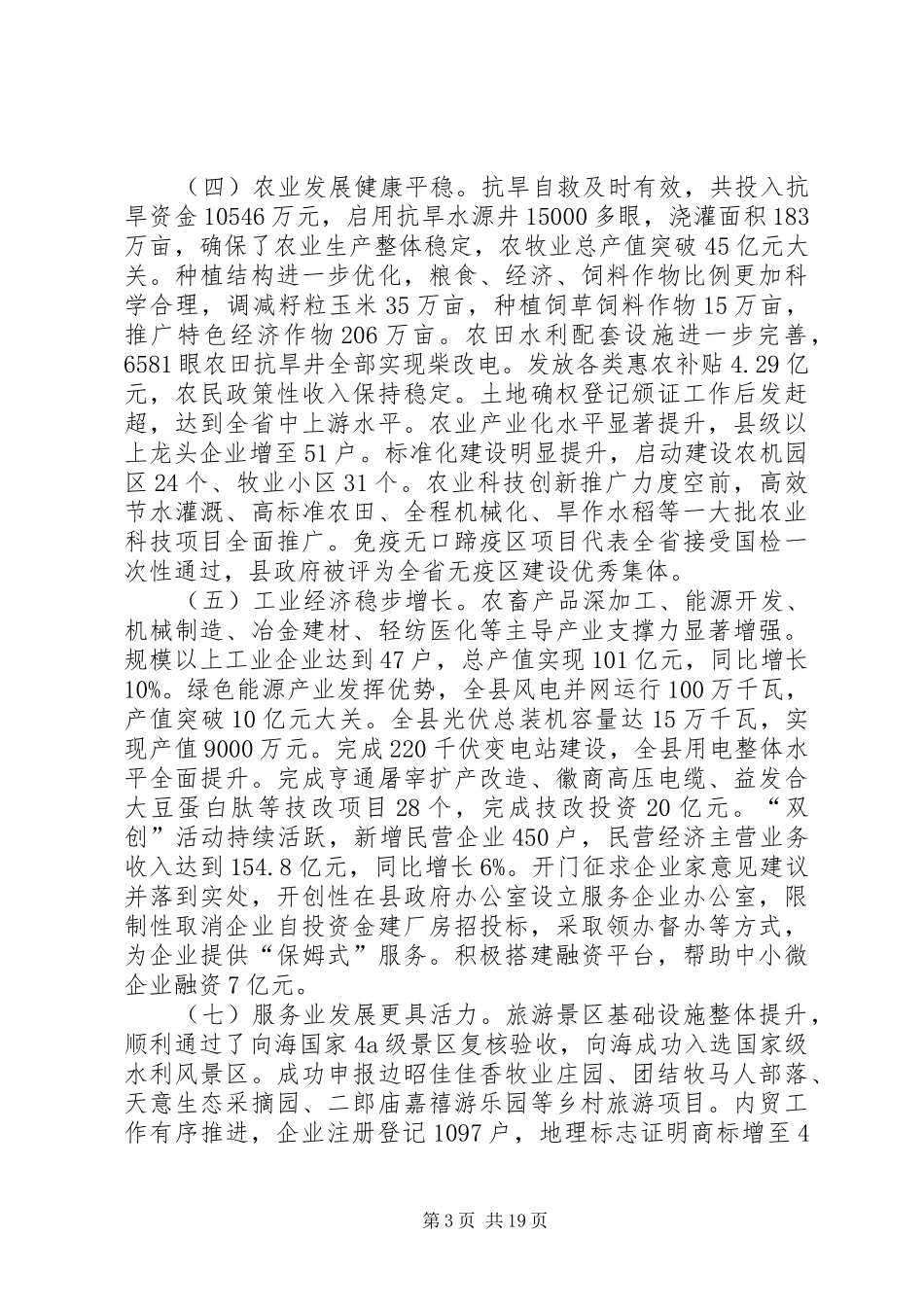 XX年XX县区政府工作报告_8 (13)_第3页