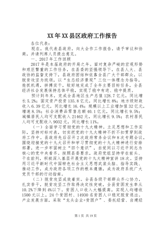 XX年XX县区政府工作报告_8 (13)