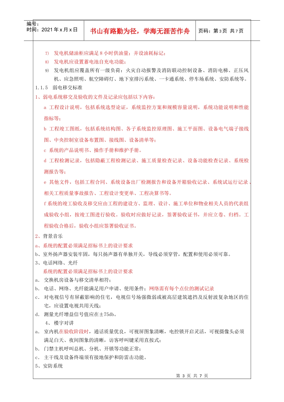 项目移交物业-设备移交标准（修改）_第3页