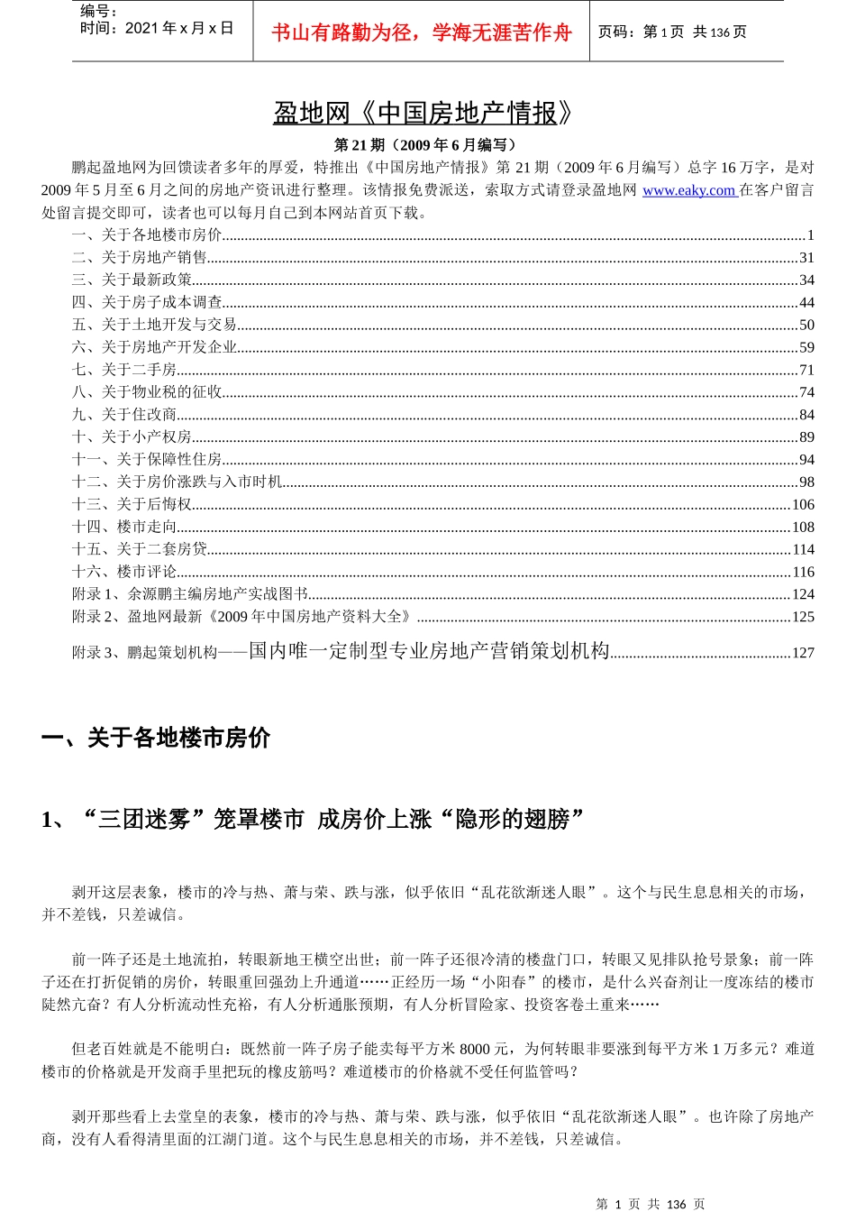 盈地网中国房地产情报_第1页