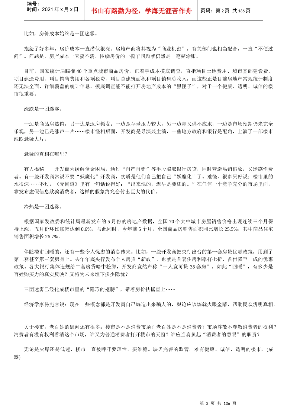 盈地网中国房地产情报_第2页