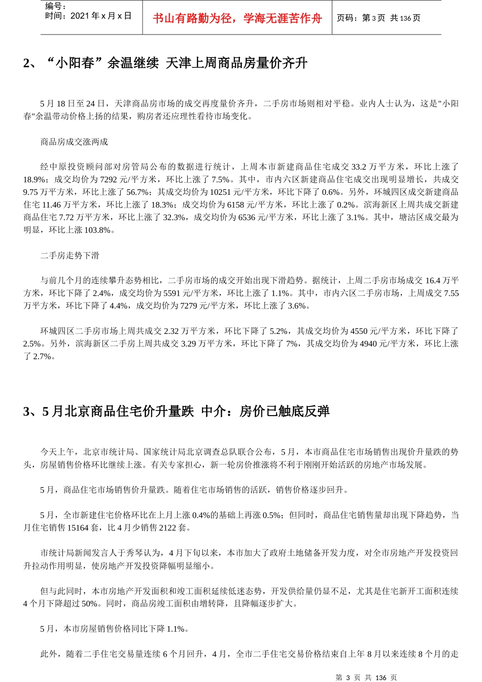 盈地网中国房地产情报_第3页