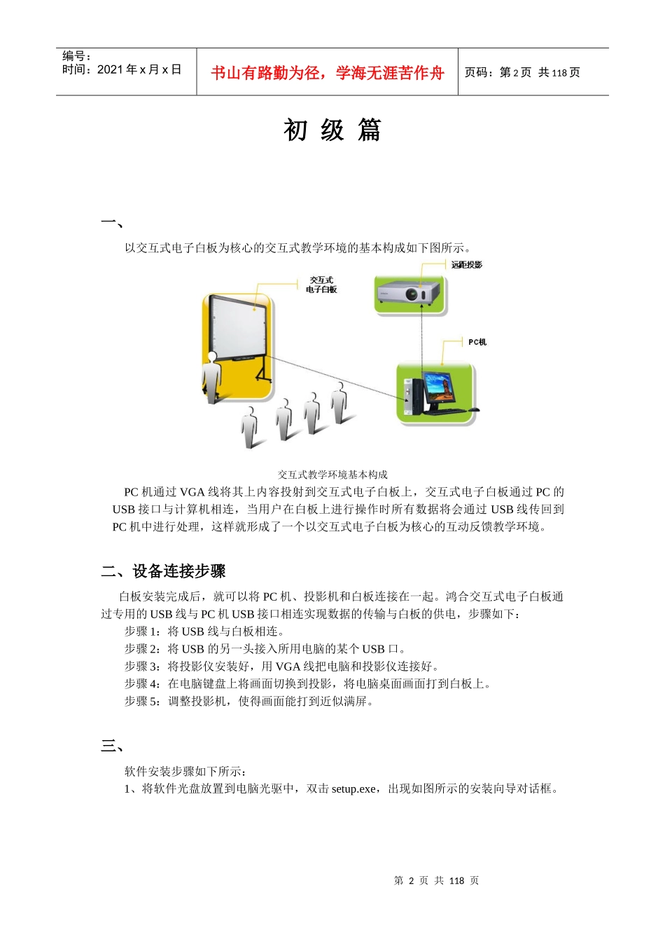 科技集团HiteVision交互式电子白板用户培训手册_第2页