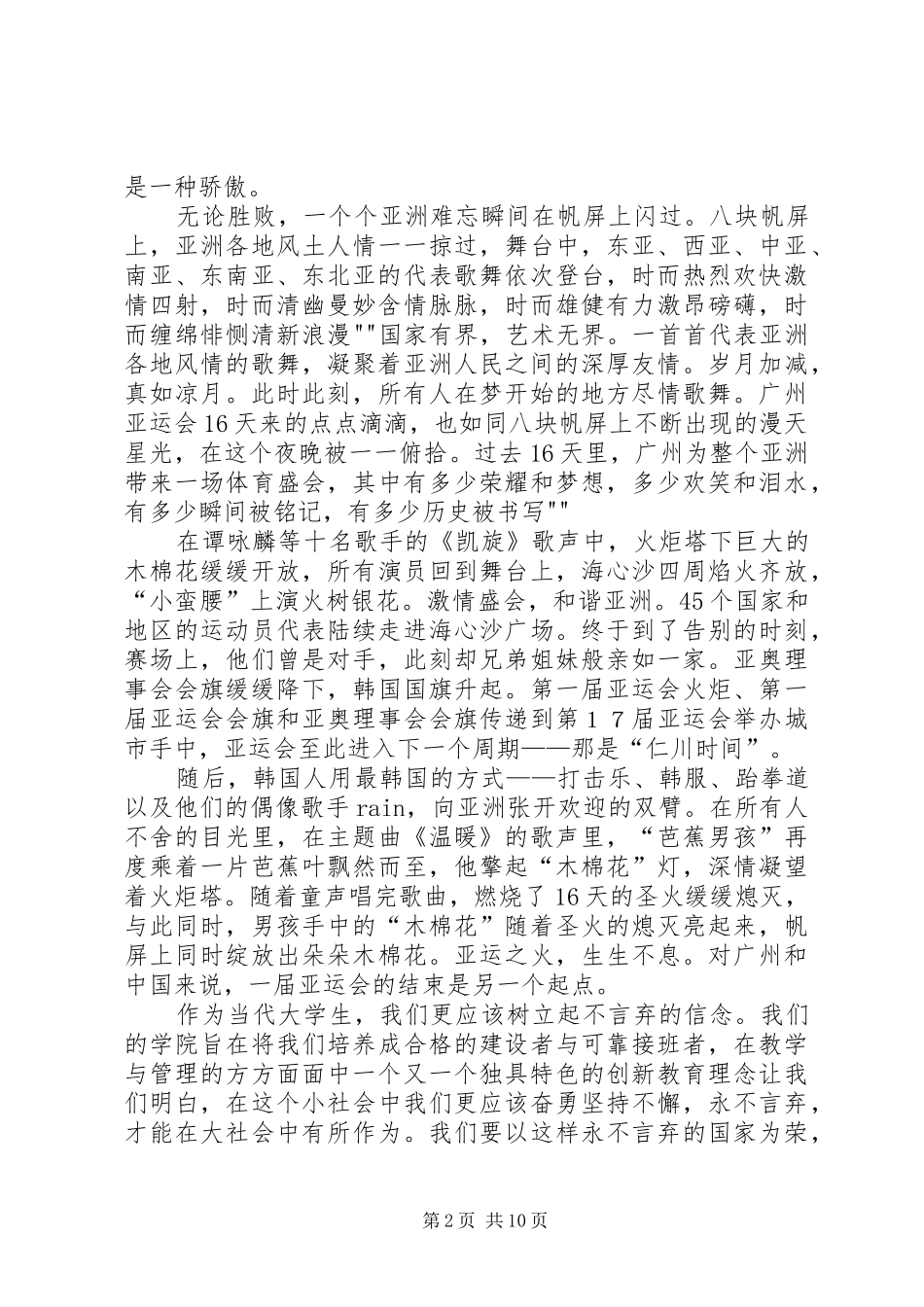 12月转预备思想汇报_第2页