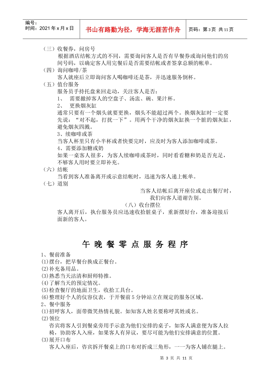 酒店西餐培训内容(1)_第3页