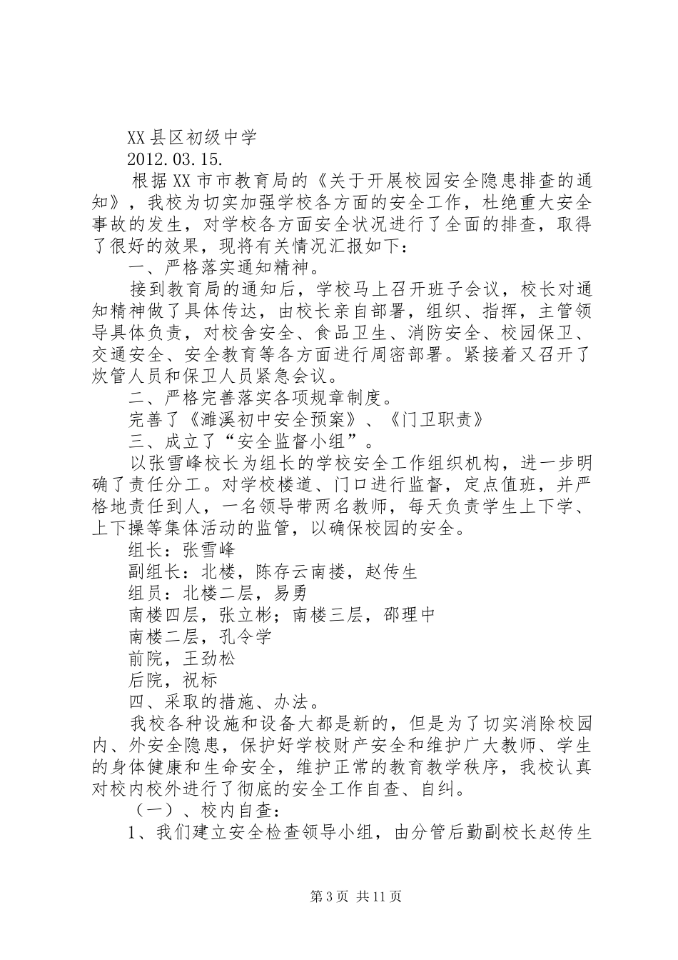 安全隐患排查整改情况报告及下一步工作建议_第3页