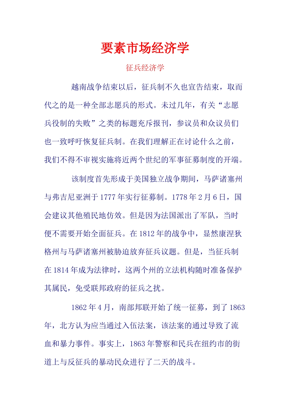 某部门要素市场经济学规划_第1页