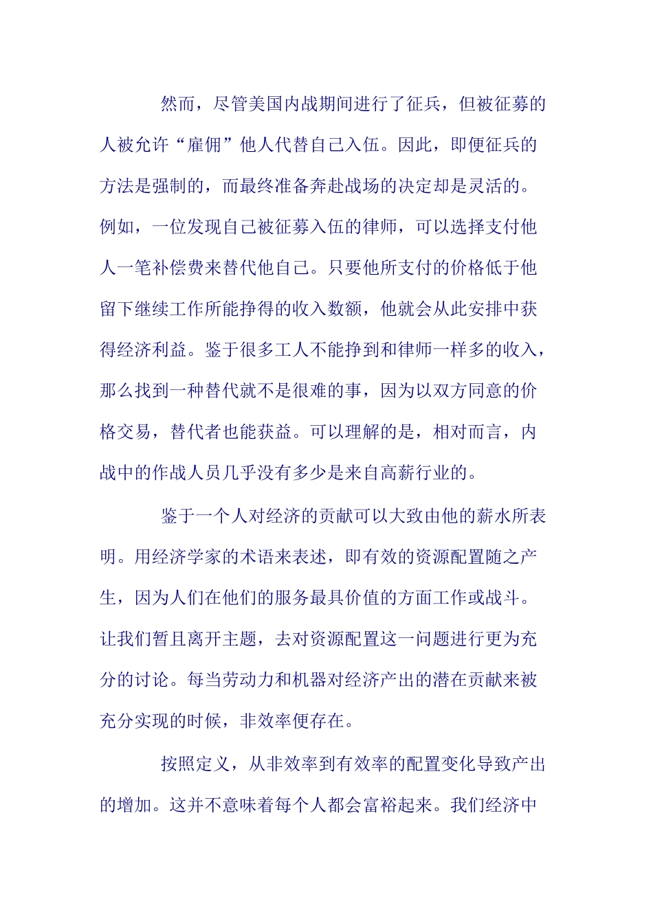 某部门要素市场经济学规划_第2页