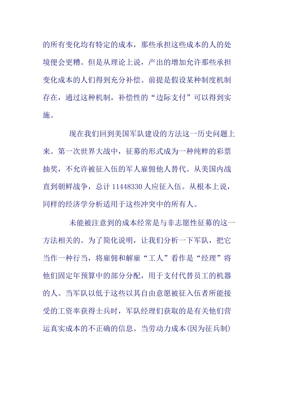 某部门要素市场经济学规划_第3页