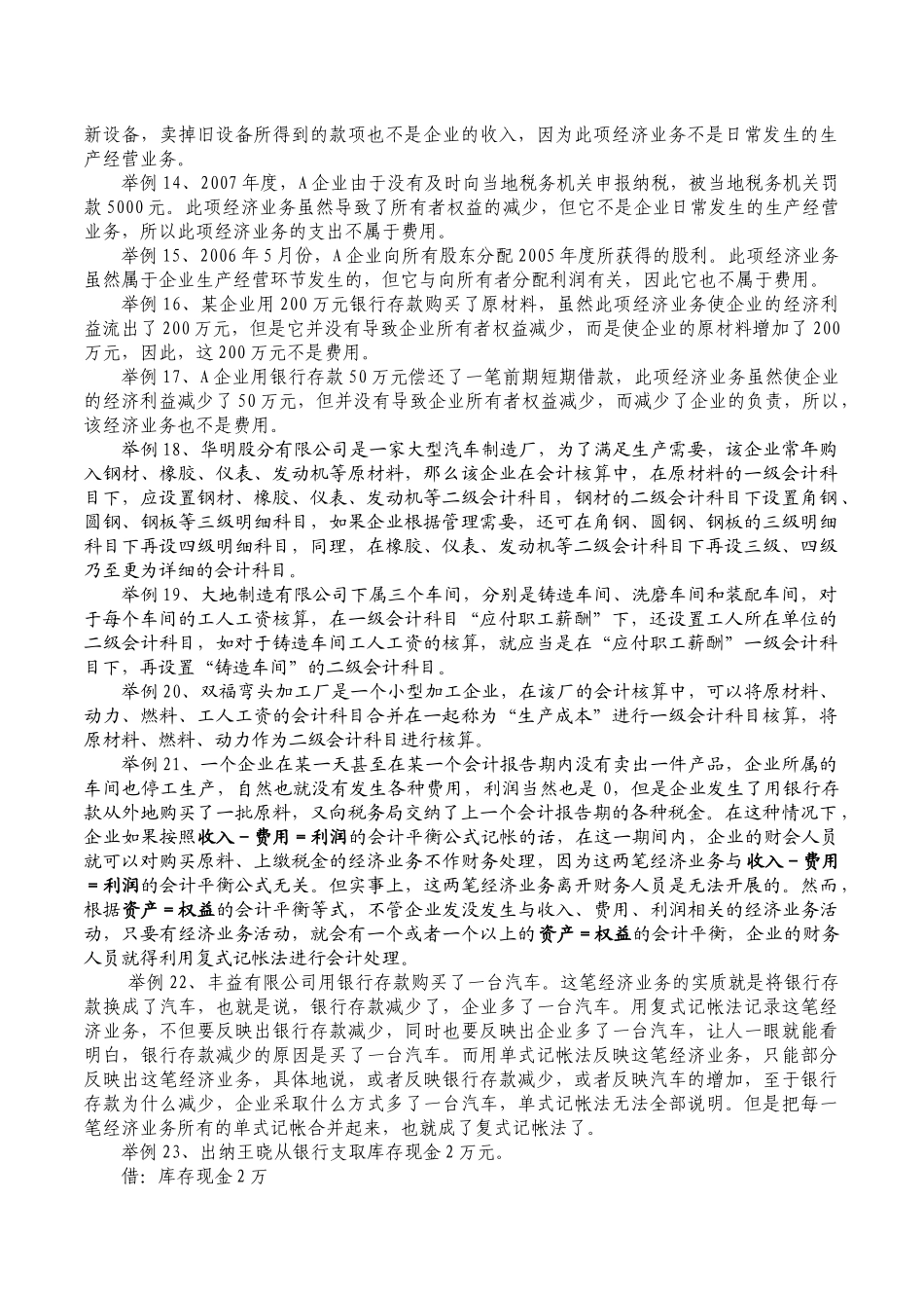 会计基础课中例题及课后练习_第2页