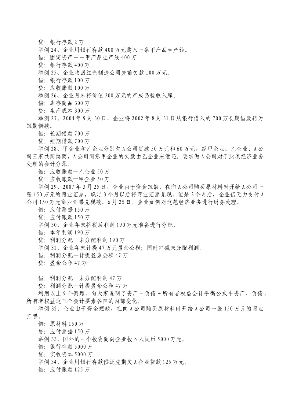 会计基础课中例题及课后练习_第3页