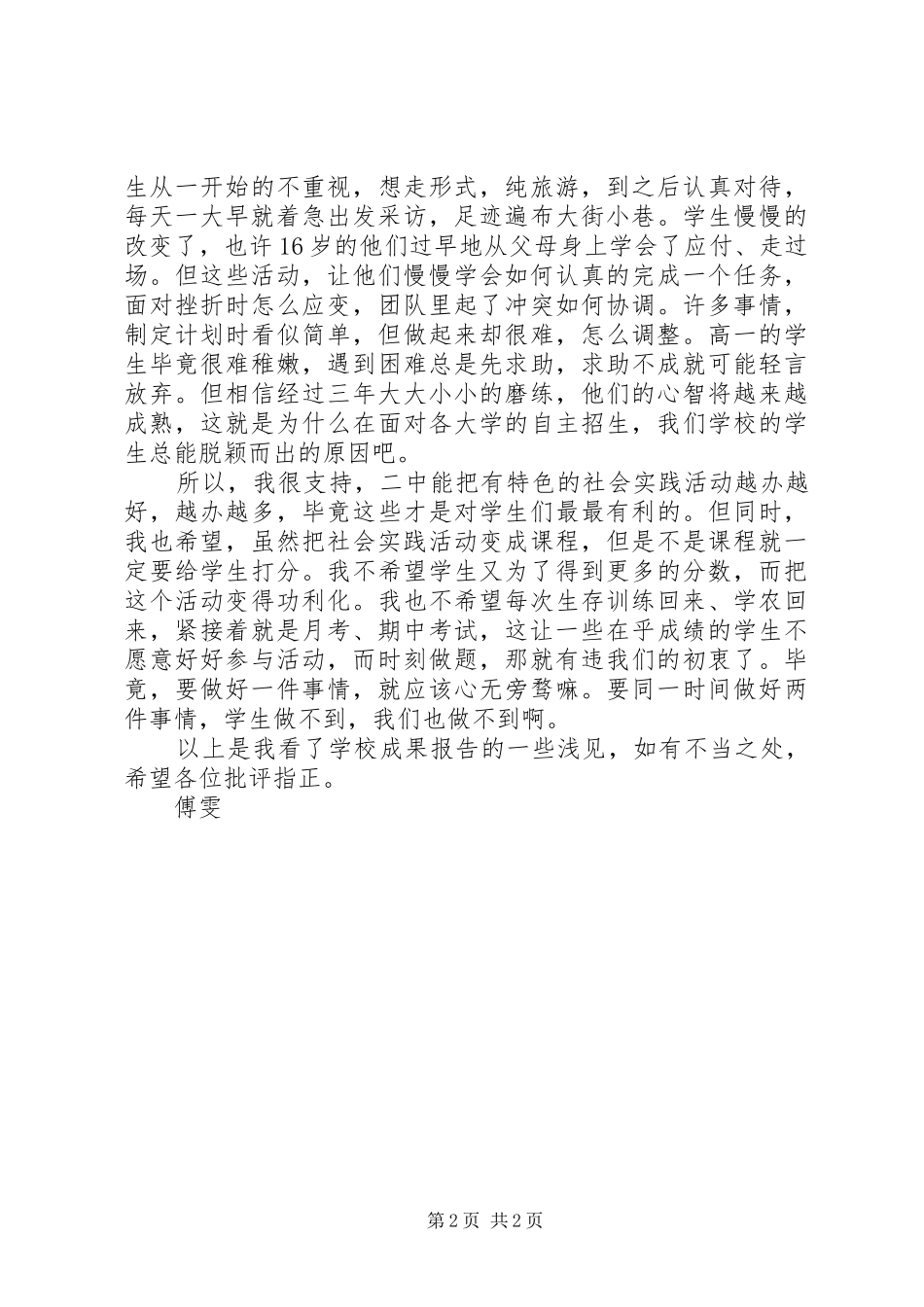 《“多维有序”社会实践活动课程建设》成果报告读后感_第2页