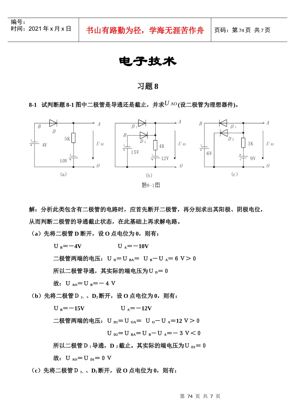电工与电子技术(徐秀平、项华珍)课后习题8_第1页