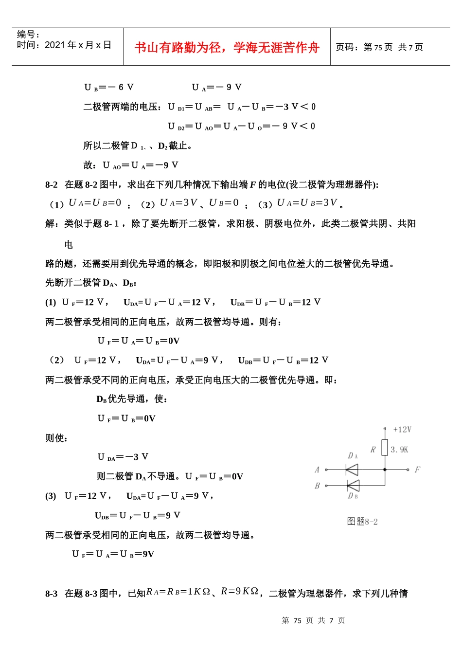电工与电子技术(徐秀平、项华珍)课后习题8_第2页