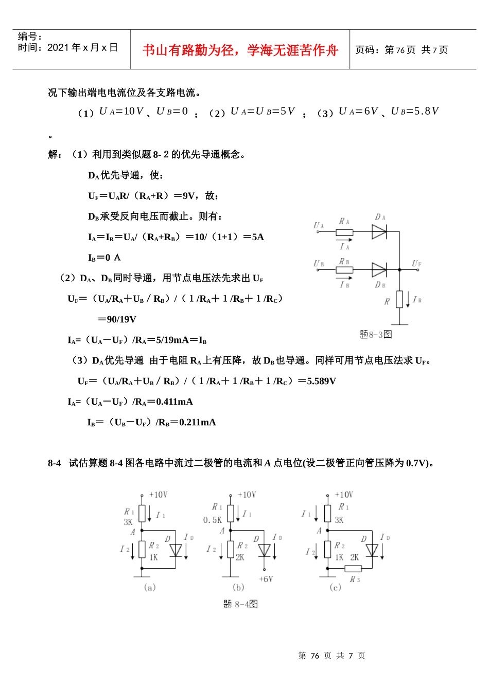电工与电子技术(徐秀平、项华珍)课后习题8_第3页