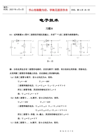 电工与电子技术(徐秀平、项华珍)课后习题8