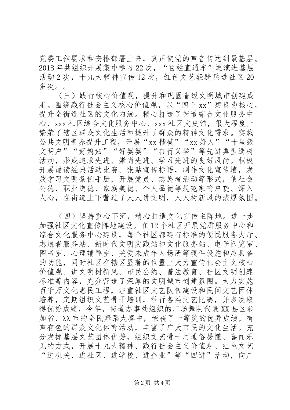 XX年意识形态工作开展情况报告_第2页