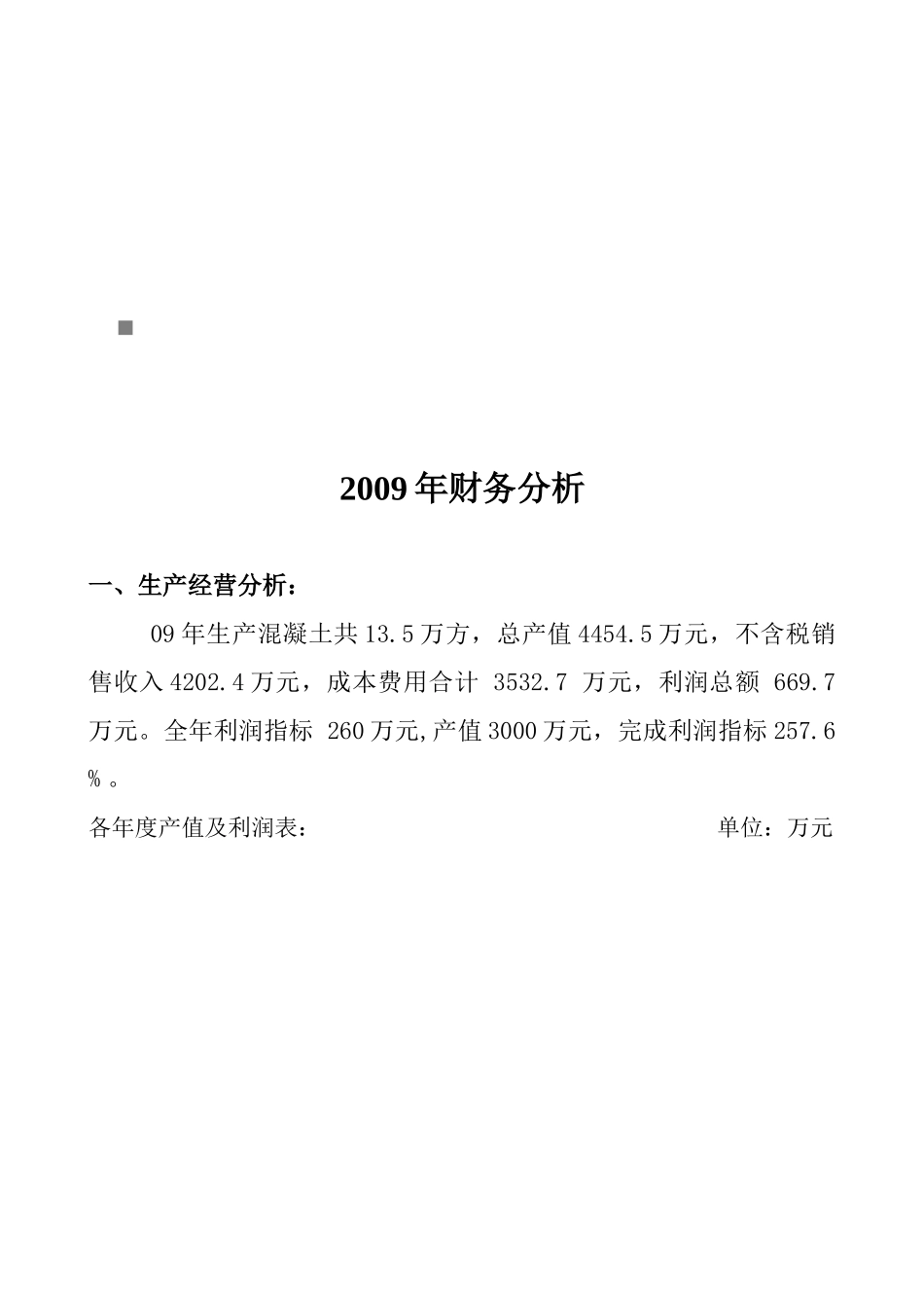 某公司年度财务分析_第1页