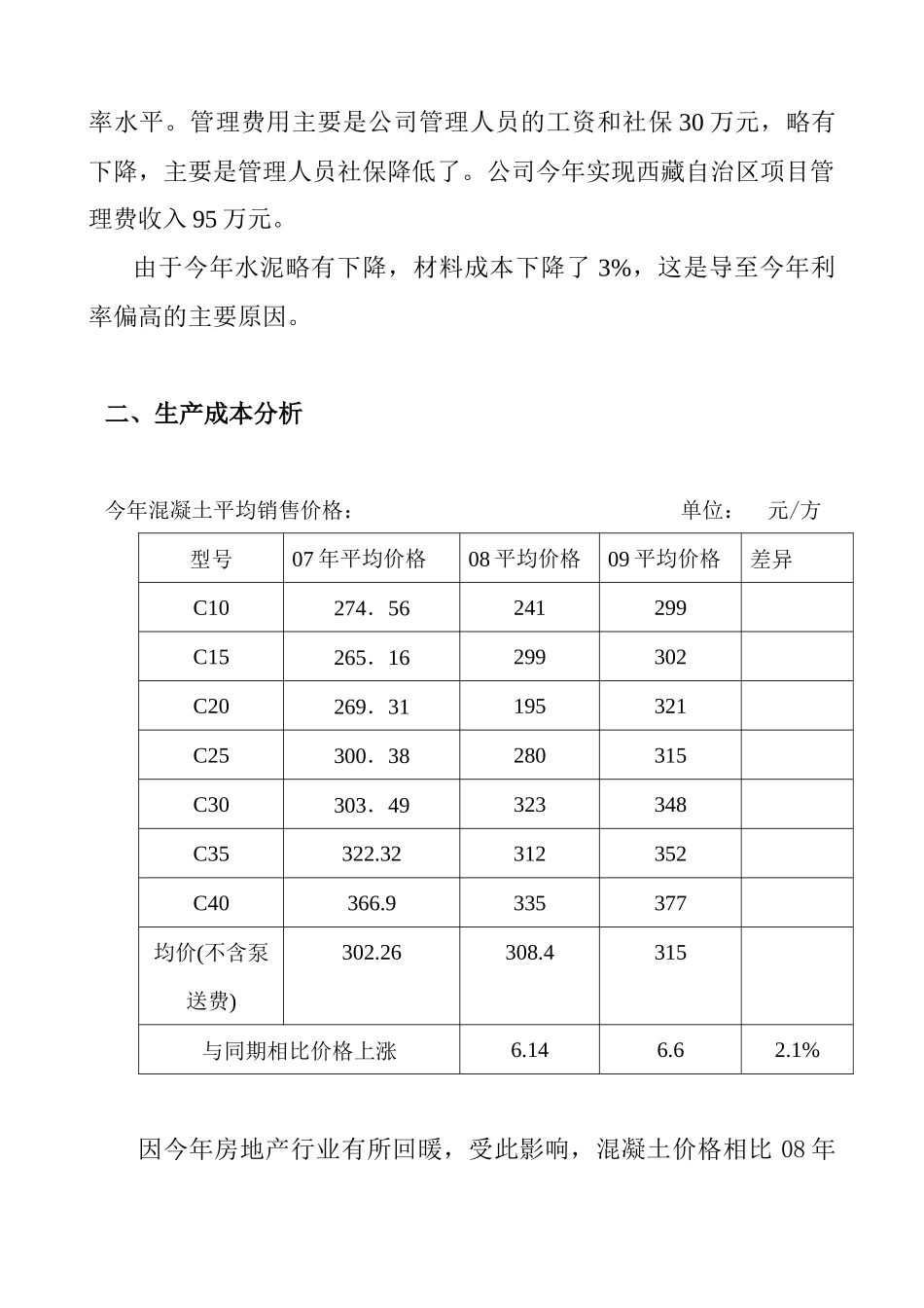 某公司年度财务分析_第3页