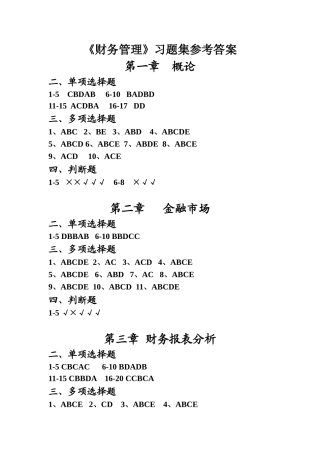 金融市场分析及财务管理知识分析