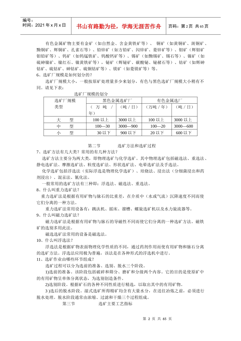 选矿基础知识_第2页