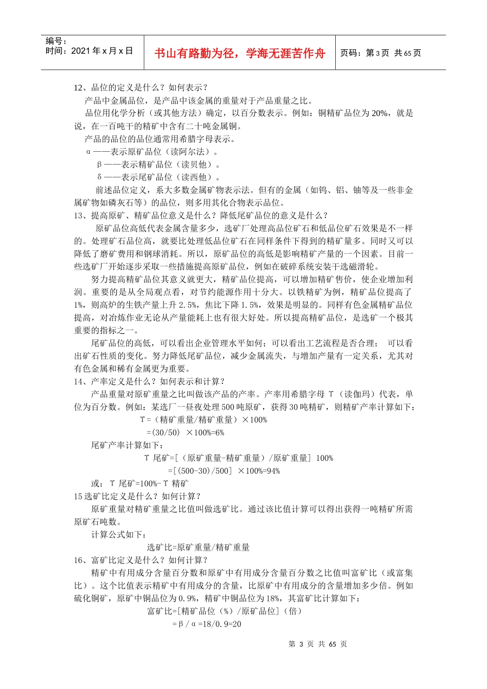 选矿基础知识_第3页