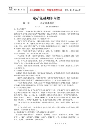 选矿基础知识