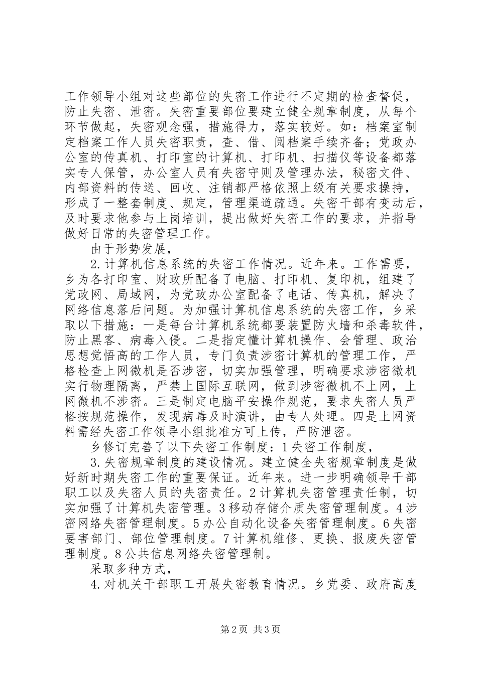 保密法制宣教汇报_第2页