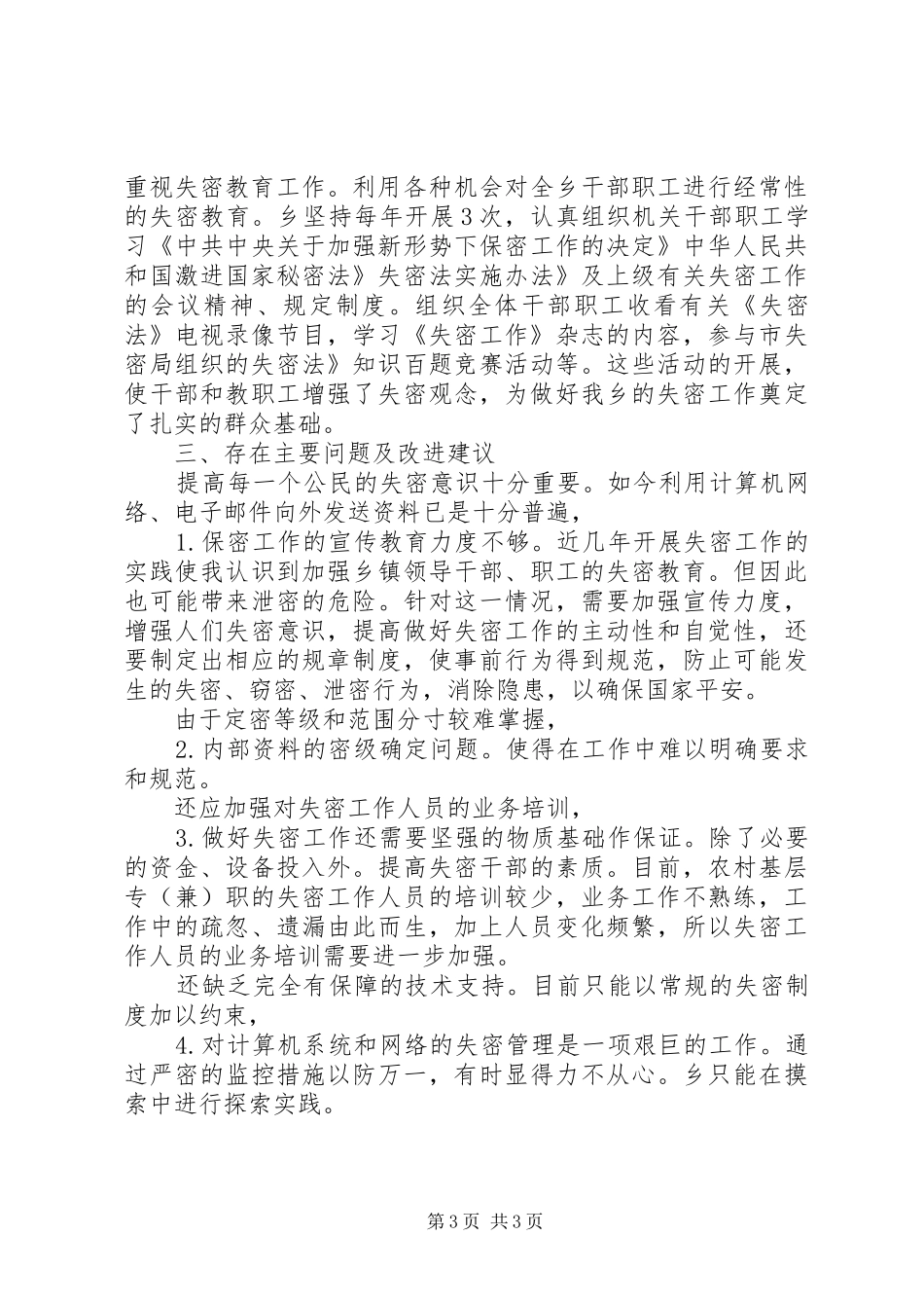 保密法制宣教汇报_第3页