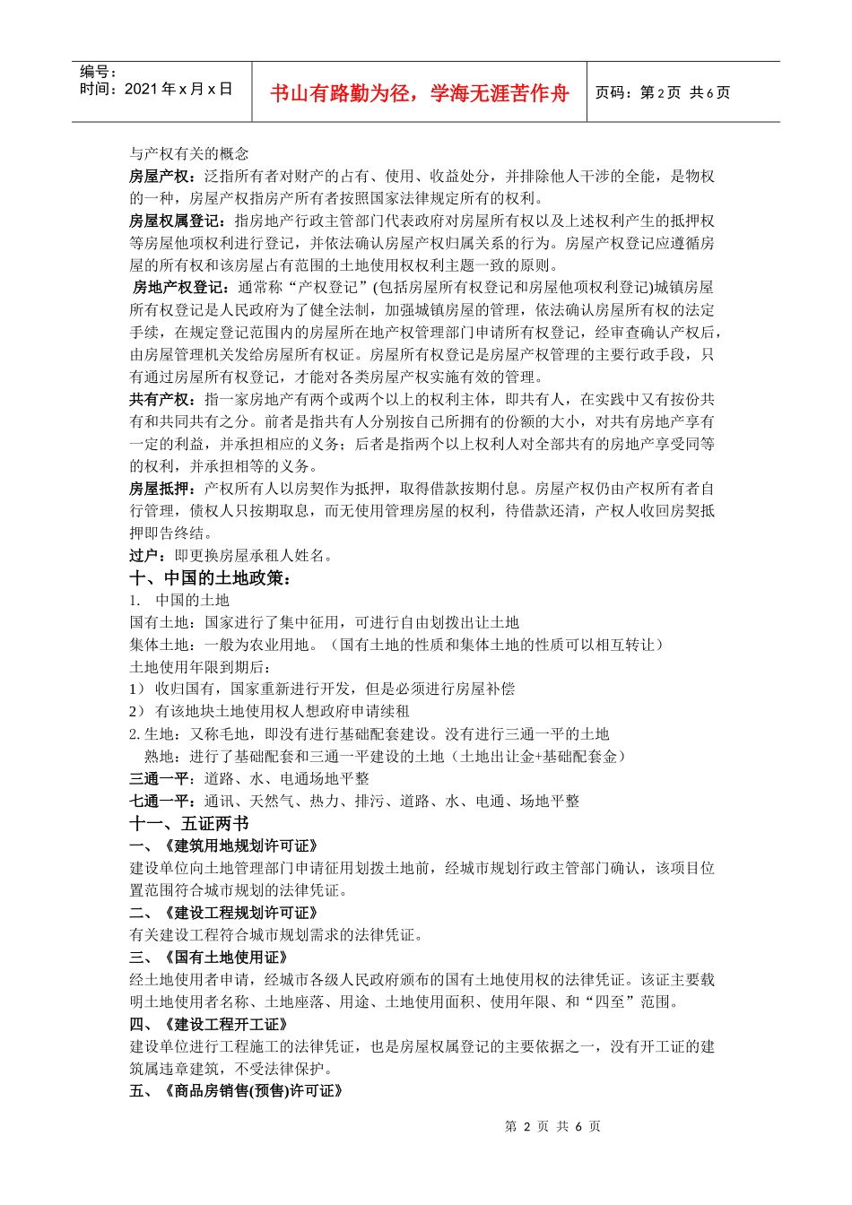 自作房地产销售基础知识_第2页