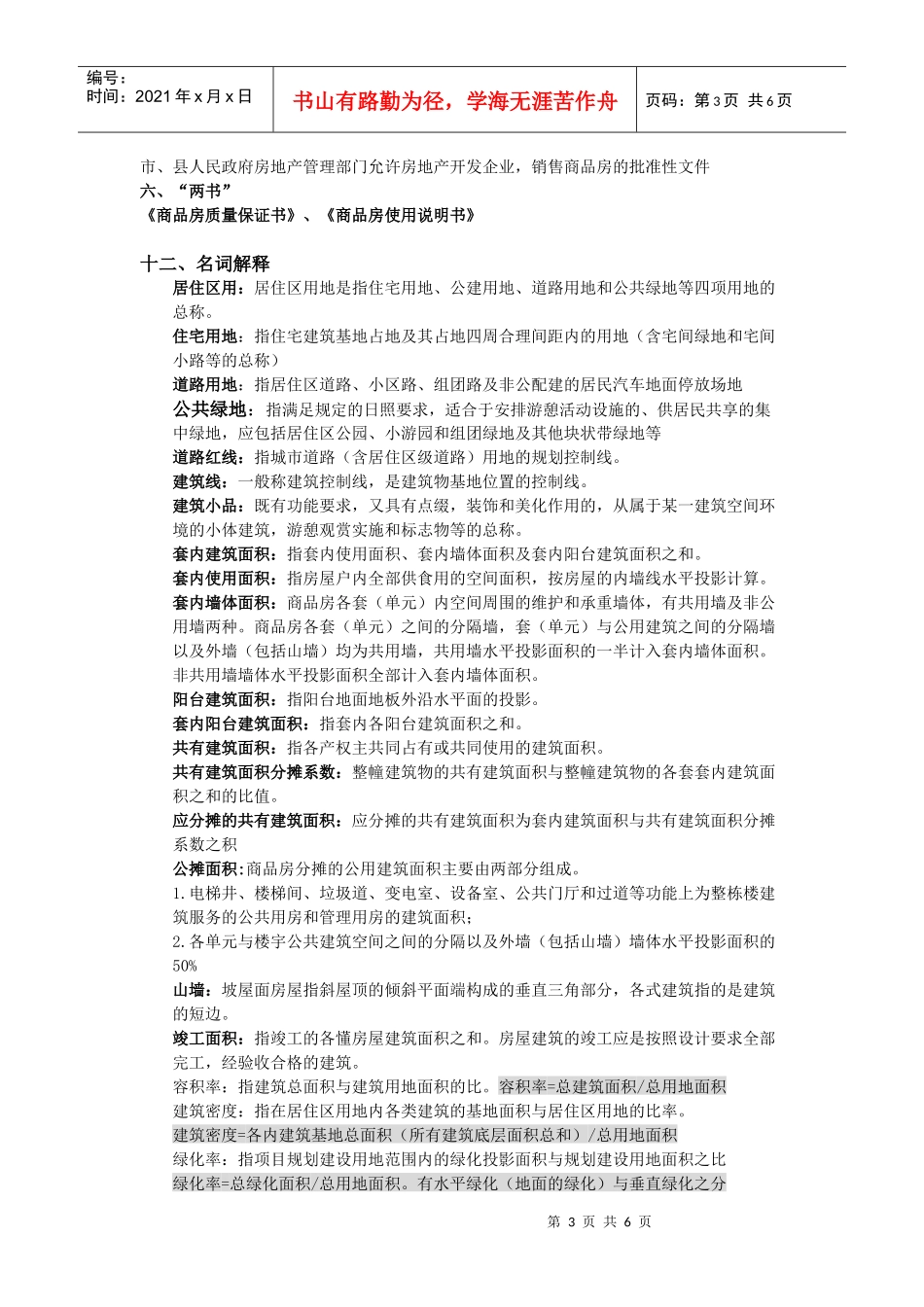 自作房地产销售基础知识_第3页