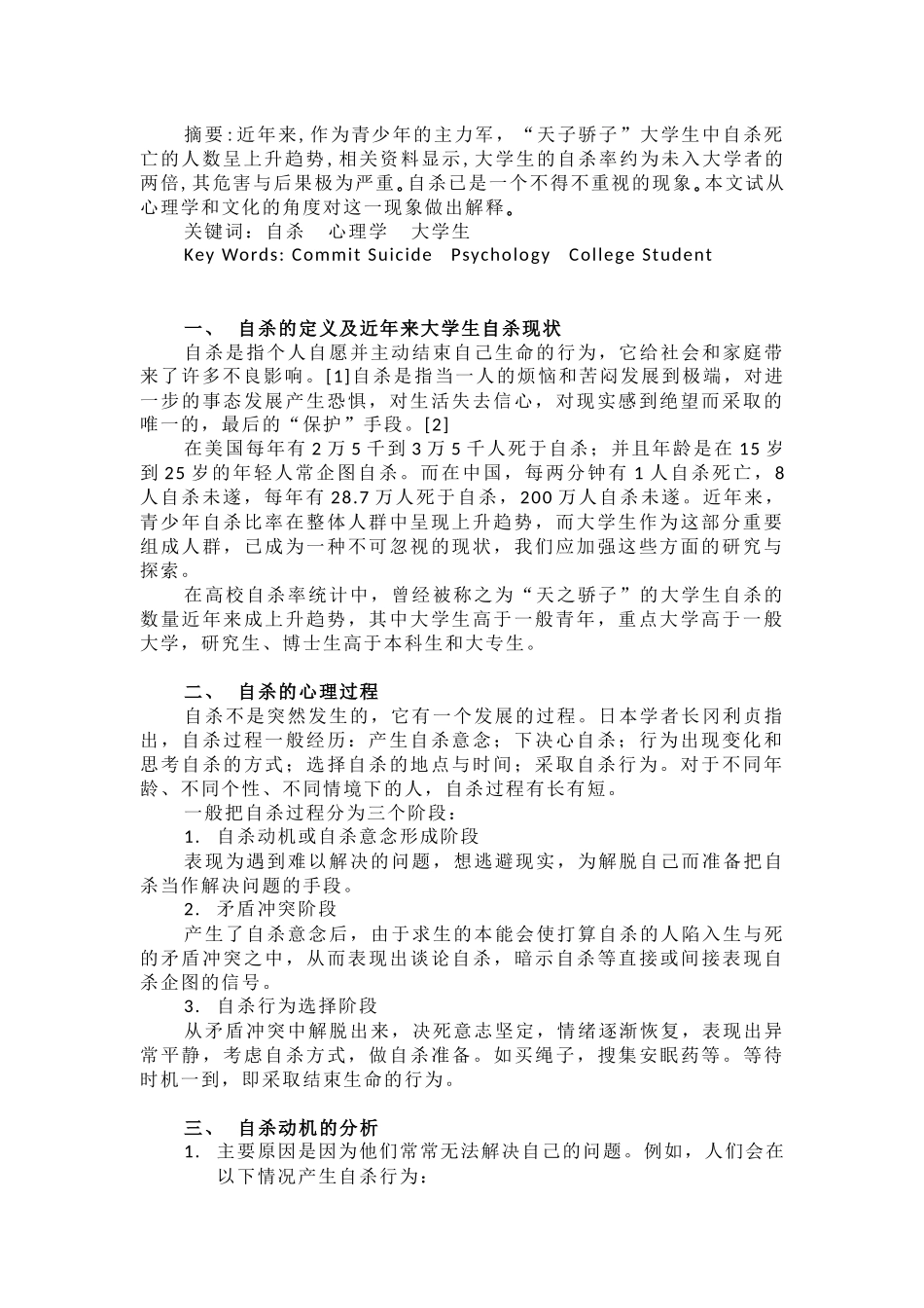浅论大学生自杀的现象及其原因_第2页