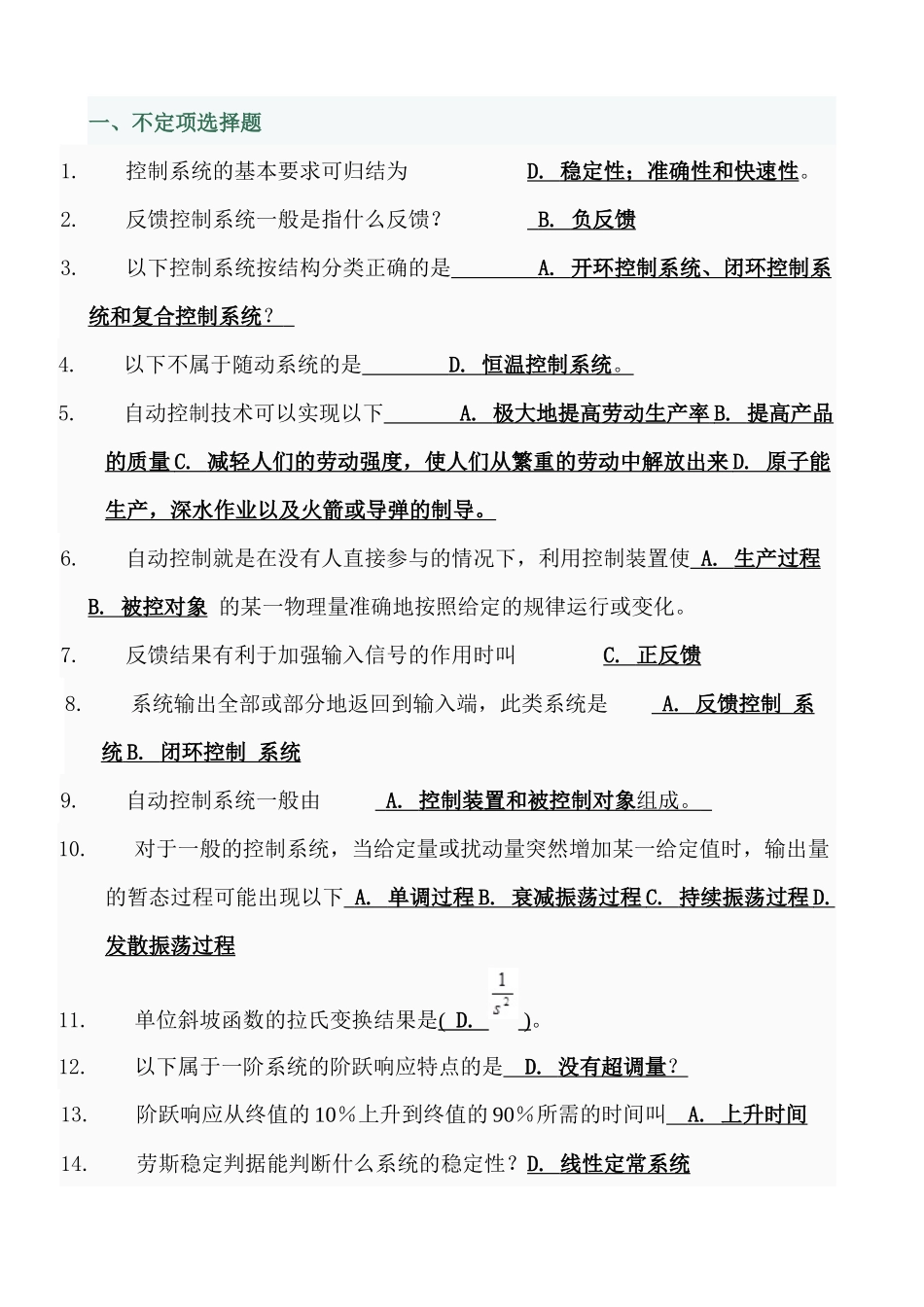 机电控制工程基础资料整理_第1页