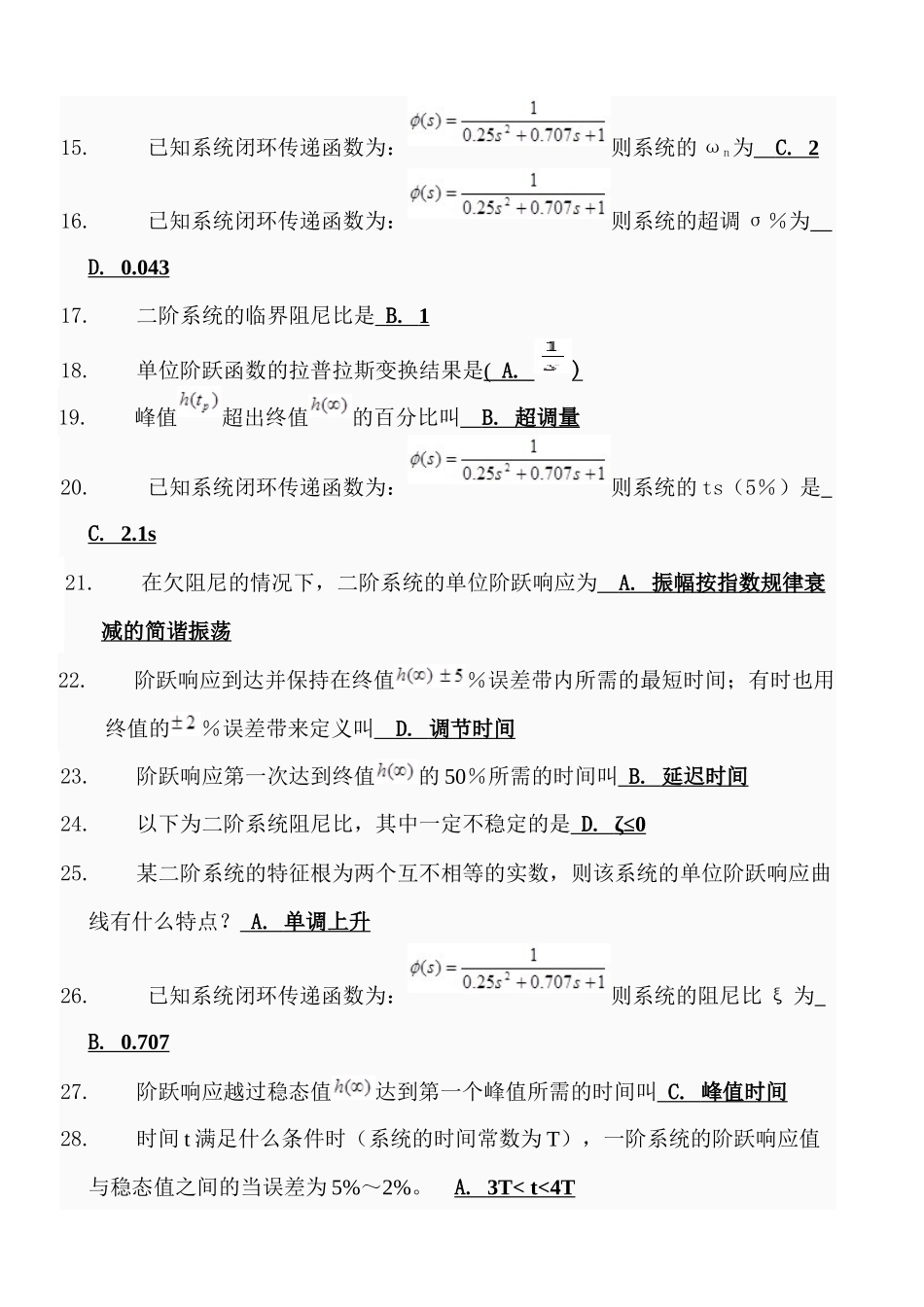 机电控制工程基础资料整理_第2页