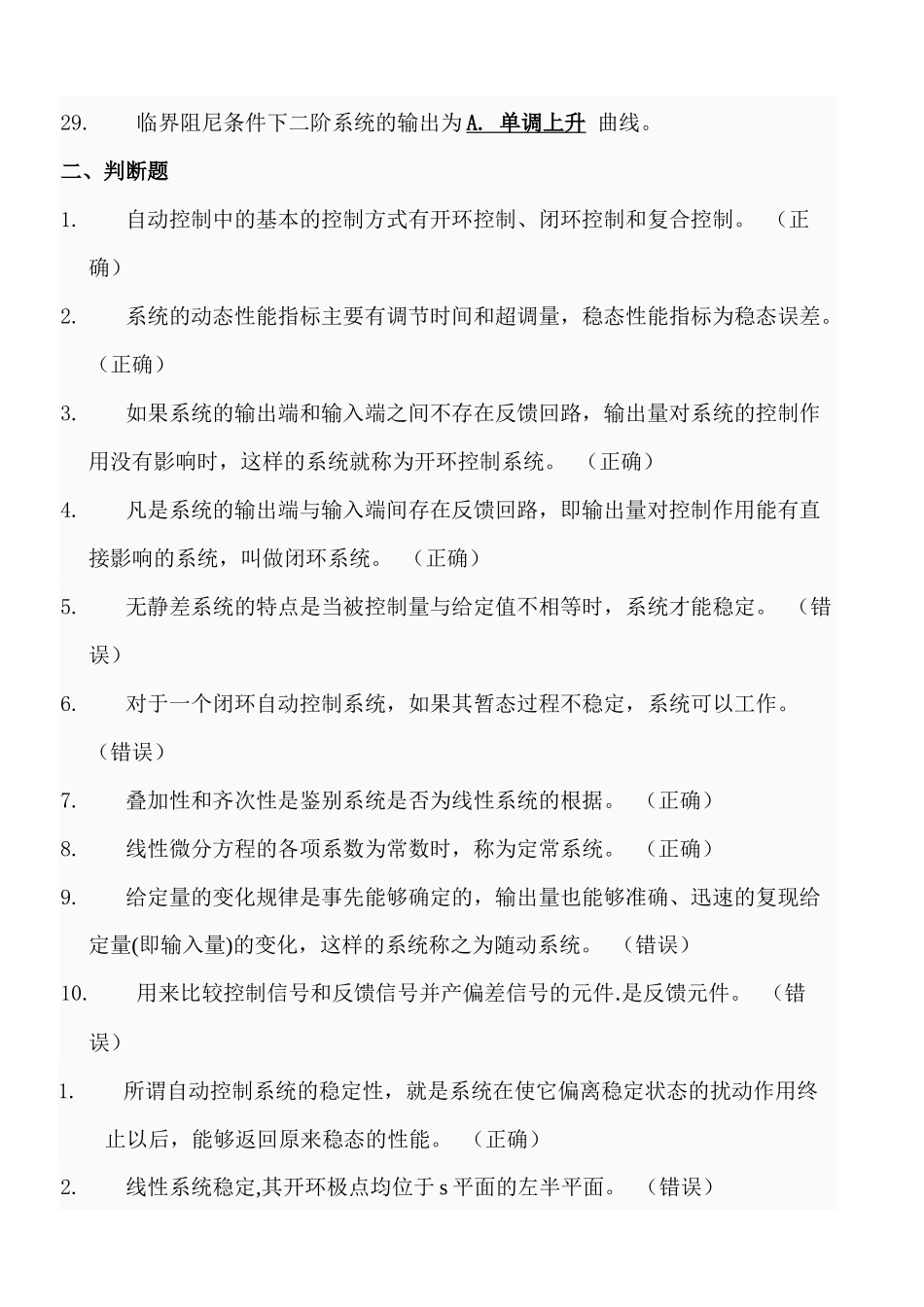 机电控制工程基础资料整理_第3页