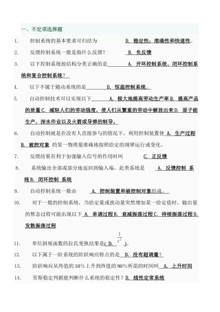 机电控制工程基础资料整理