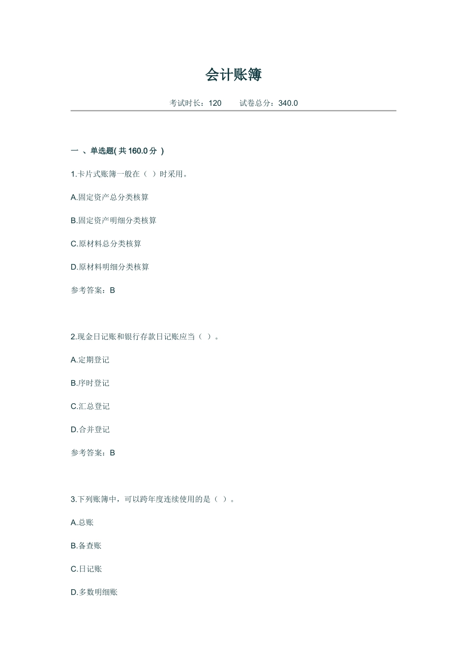 会计账簿练习_第1页
